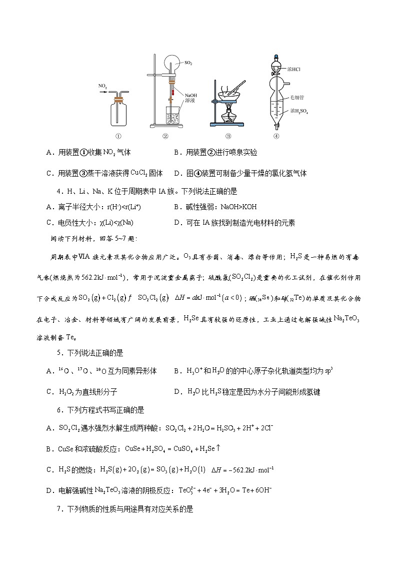 2024年高考第二次模拟考试:化学(江苏卷)(考试版)第2页