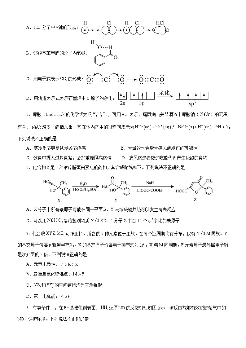 2024年高考第二次模拟考试:化学(天津卷)(考试版)第2页