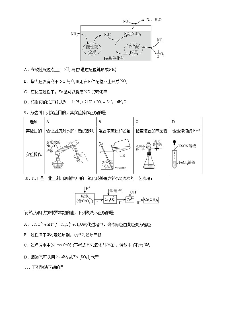 2024年高考第二次模拟考试:化学(天津卷)(考试版)第3页