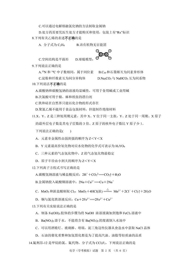 2024年7月浙江省普通高中学业水平考试(化学)第2页