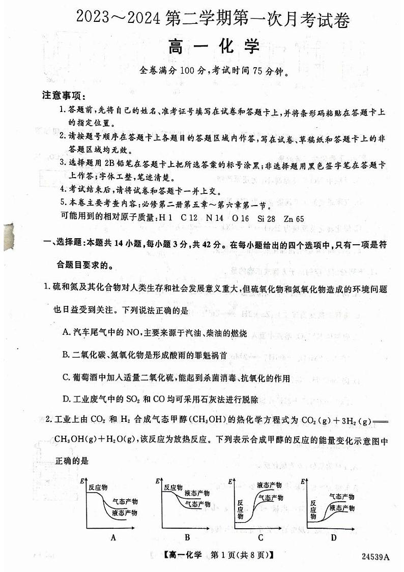 甘肃省武威市天祝一中、民勤一中2023-2024学年高一下学期3月月考化学试卷(PDF版附解析)第1页