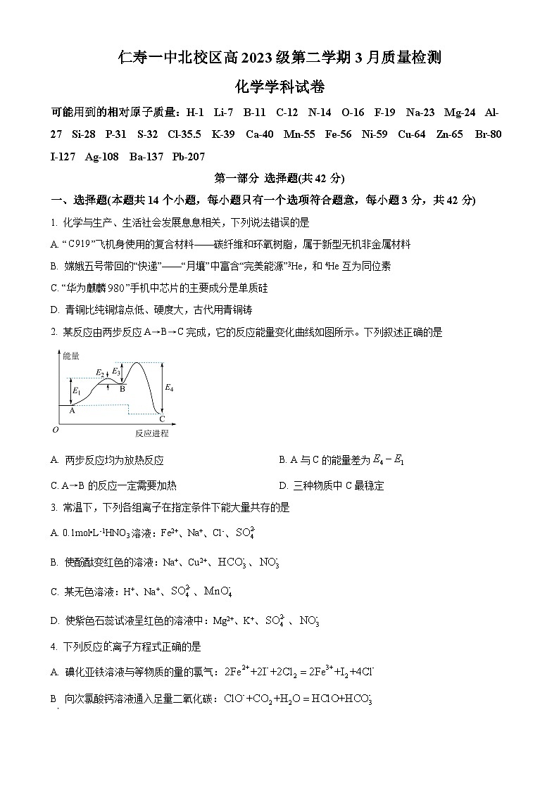 四川省仁寿县第一中学北校区2023-2024学年高一下学期3月月考化学试卷(Word版附解析)01