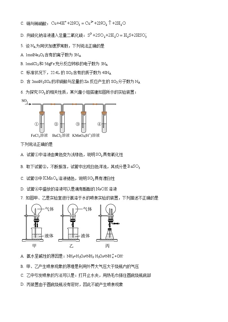 四川省仁寿县第一中学北校区2023-2024学年高一下学期3月月考化学试卷(Word版附解析)02