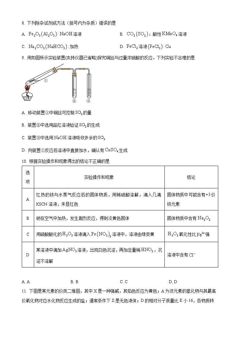 四川省仁寿县第一中学北校区2023-2024学年高一下学期3月月考化学试卷(Word版附解析)03