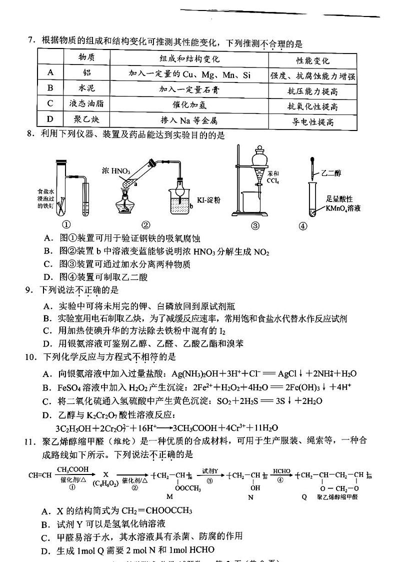 2024届浙江嘉兴高三下学期二模化学试题+答案第2页