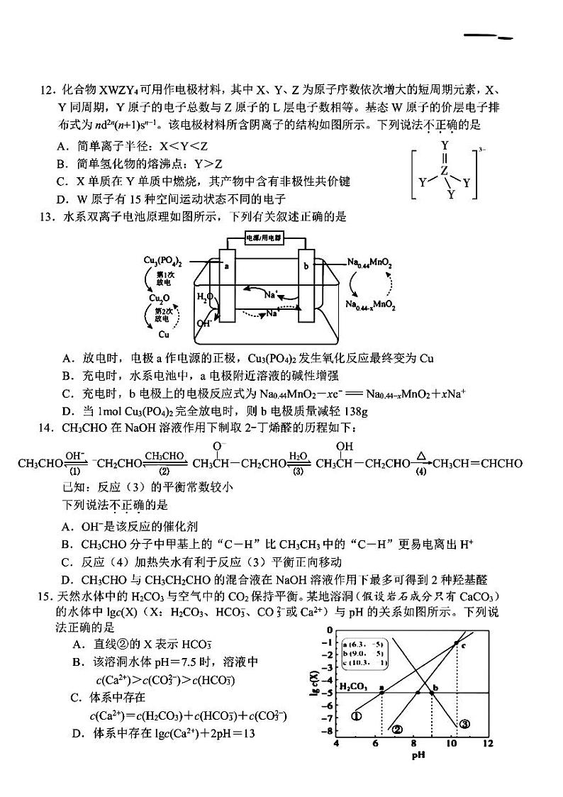 2024届浙江嘉兴高三下学期二模化学试题+答案第3页