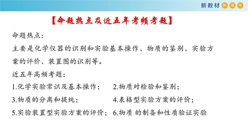 2024届高考二轮复习专题15:典型实验装置与实验基本操作 课件第3页