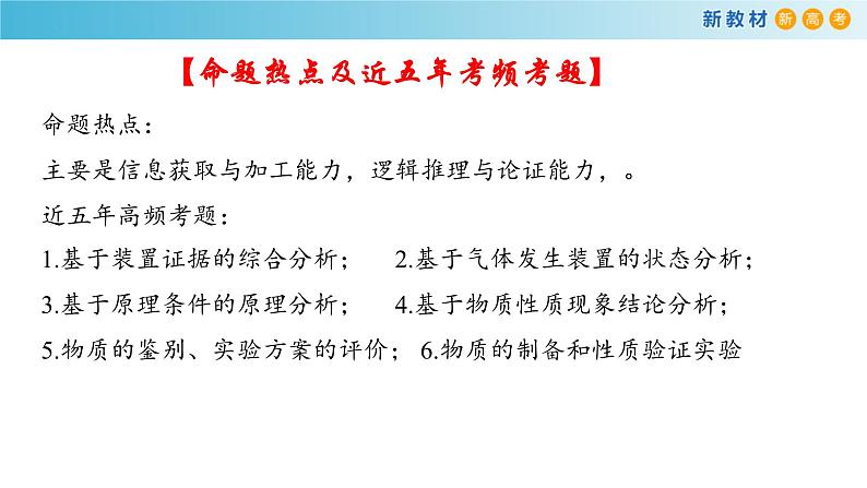 2024届高考二轮复习专题16:物质的检验、鉴别,简单实验方案的设计及评价 课件第3页
