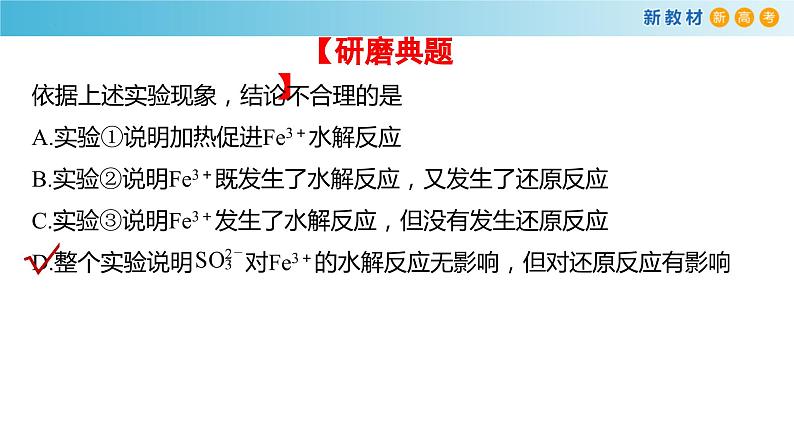 2024届高考二轮复习专题16:物质的检验、鉴别,简单实验方案的设计及评价 课件第8页