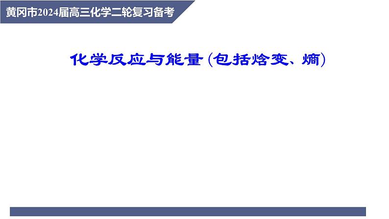 2024届高考二轮复习 五大平衡常数 课件 (2)第1页