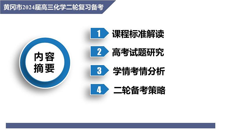 2024届高考二轮复习 五大平衡常数 课件 (2)第2页