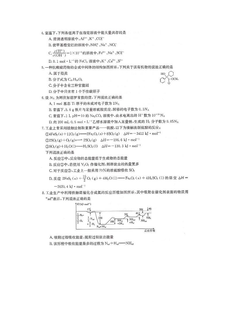 湖南省衡阳县三校联考2023-2024学年高二下学期4月月考化学试卷(PDF版附解析)02