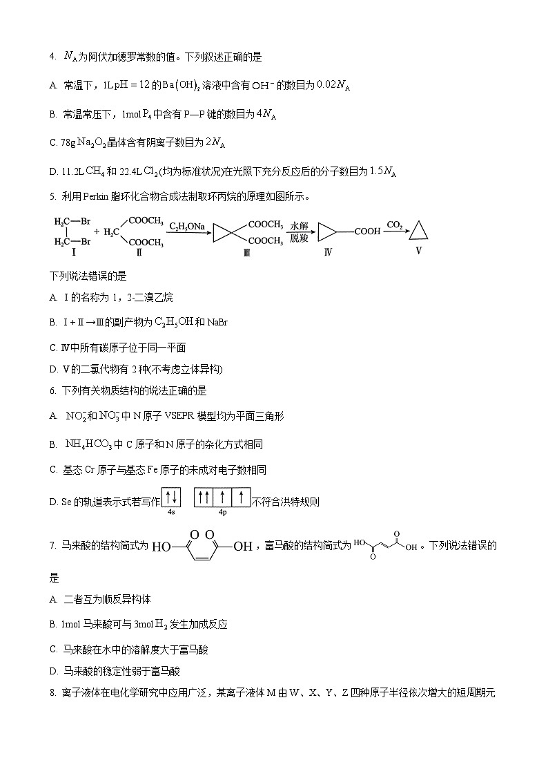 河北省2024届高三下学期4月适应性测试(二模)化学试卷(Word版附解析)第2页