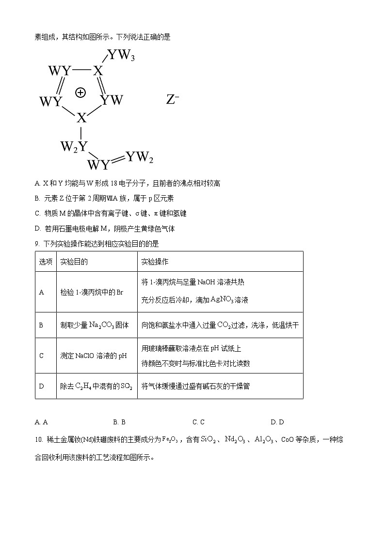 河北省2024届高三下学期4月适应性测试(二模)化学试卷(Word版附解析)第3页