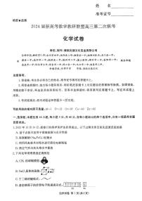 2024届湖南新高考教学教研联盟（暨长郡十八校）高三下学期4月第二次联考化学试题及答案