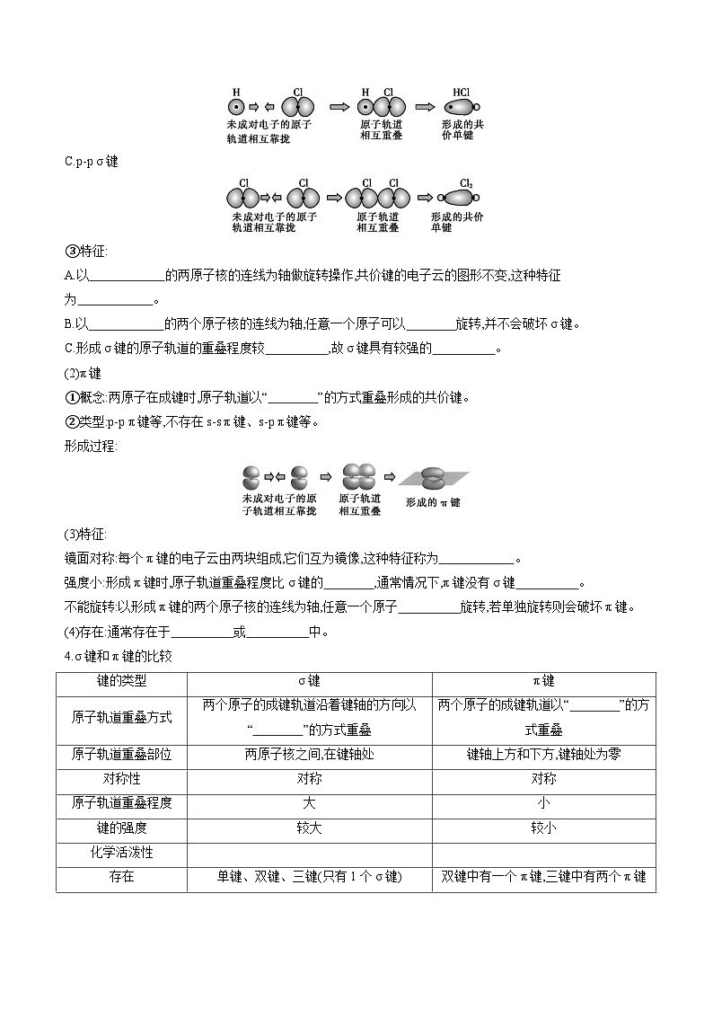 2.1 第1课时 共价键 学案 2023-2024学年高二化学人教版(2019)选择性必修第二册第2页