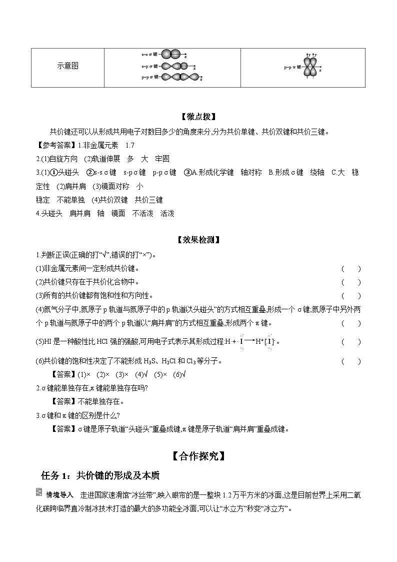 2.1 第1课时 共价键 学案 2023-2024学年高二化学人教版(2019)选择性必修第二册第3页