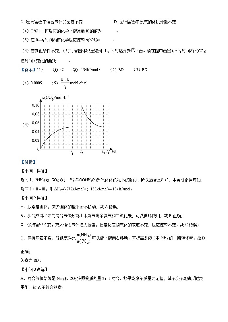 上海市向明中学2023-2024学年高二下学期3月质量监控考化学(等级)试卷(原卷版+解析版)02