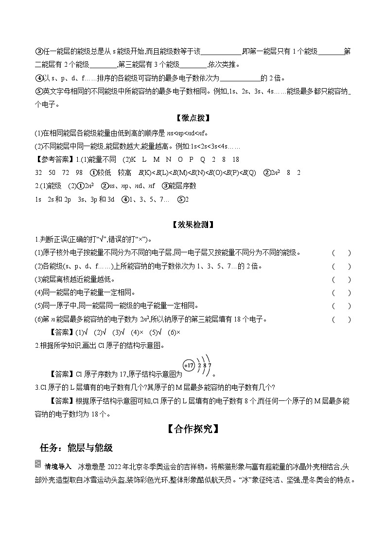 1.1 第1课时 能层与能级 学案 2023-2024学年高二化学人教版(2019)选择性必修第二册第2页