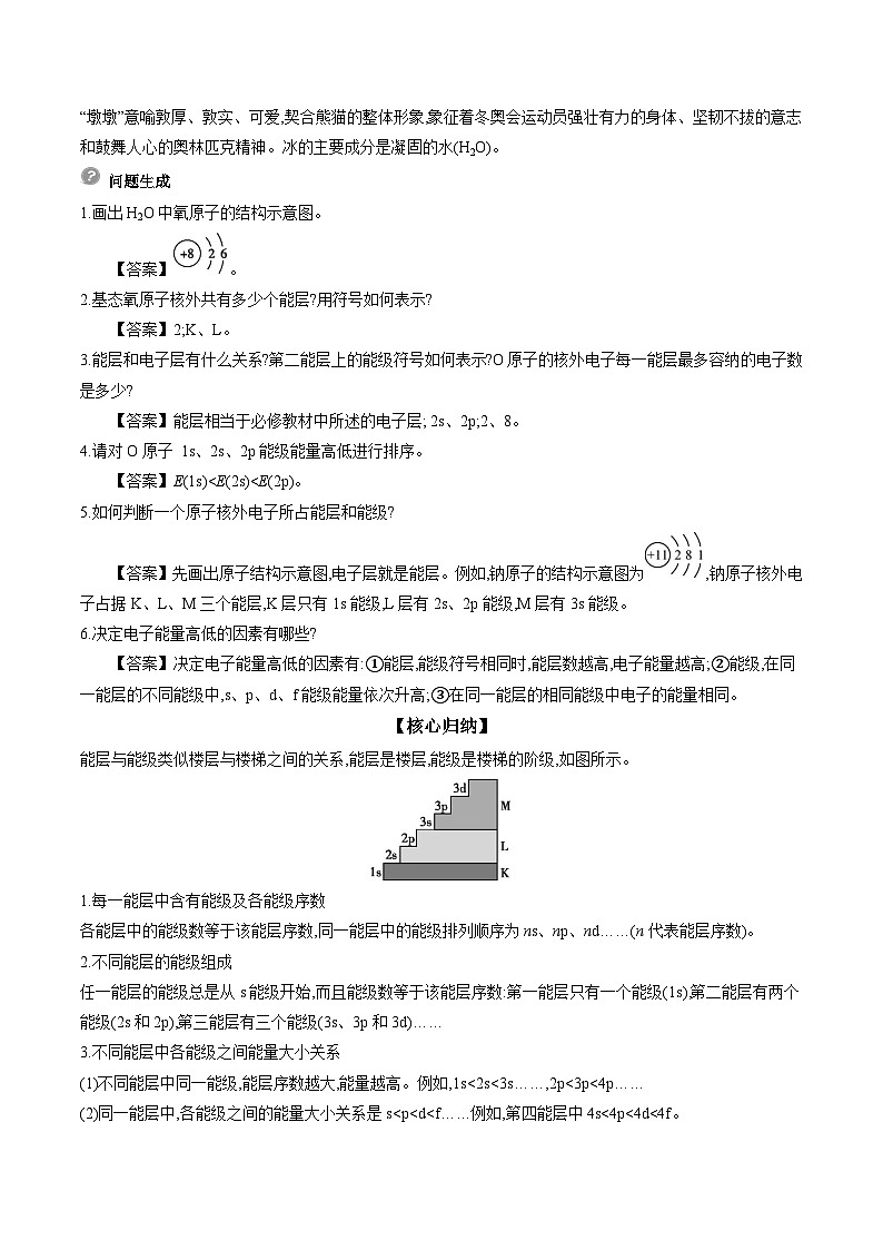1.1 第1课时 能层与能级 学案 2023-2024学年高二化学人教版(2019)选择性必修第二册第3页