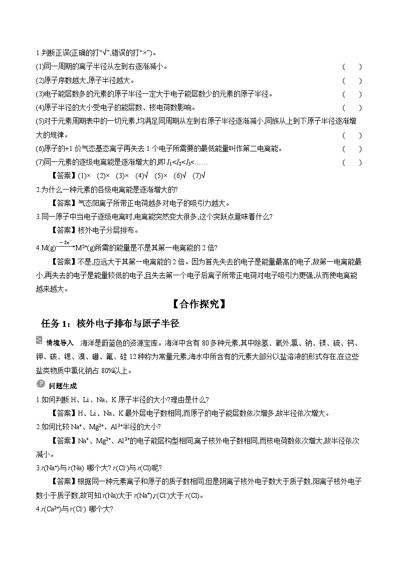 1.2 第2课时 原子半径和电离能 学案 2023-2024学年高二化学人教版(2019)选择性必修第二册第2页
