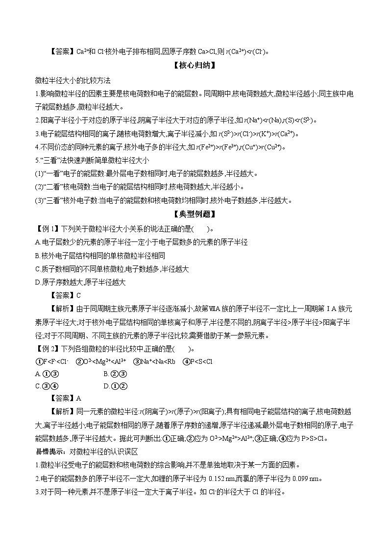 1.2 第2课时 原子半径和电离能 学案 2023-2024学年高二化学人教版(2019)选择性必修第二册第3页