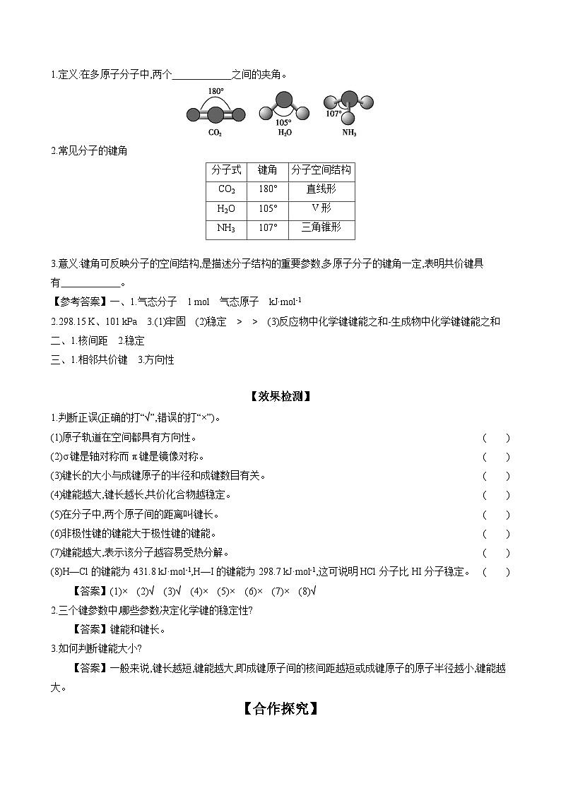2.1 第2课时 键参数 学案 2023-2024学年高二化学人教版(2019)选择性必修第二册第2页