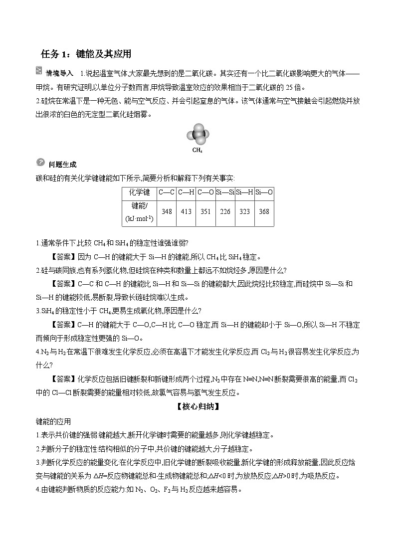 2.1 第2课时 键参数 学案 2023-2024学年高二化学人教版(2019)选择性必修第二册第3页