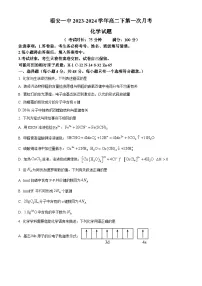 福建省宁德市福安市第一中学2023-2024学年高二下学期3月月考化学试题(原卷版+解析版)