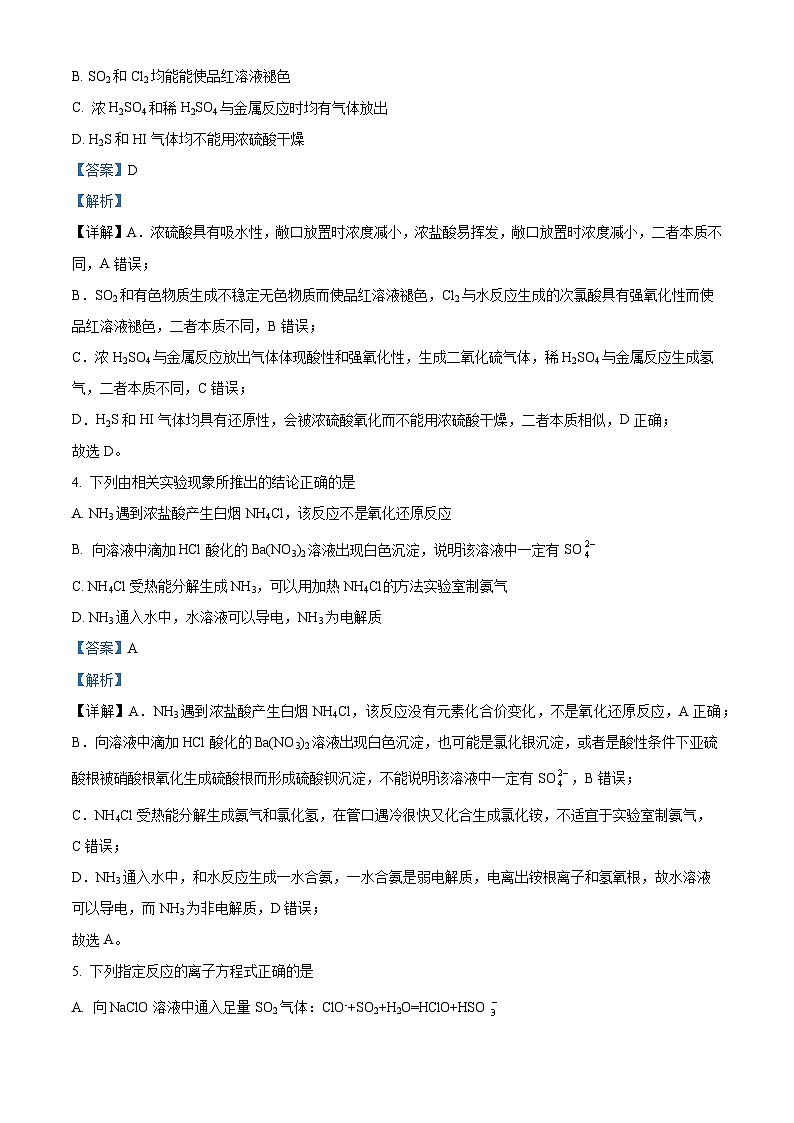 广东省高州市第四中学2023-2024学年高一下学期3月月考化学试题(解析版)第2页