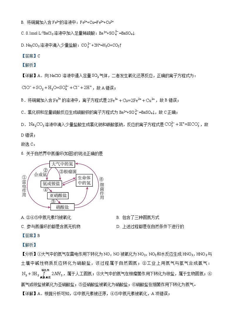 广东省高州市第四中学2023-2024学年高一下学期3月月考化学试题(解析版)第3页