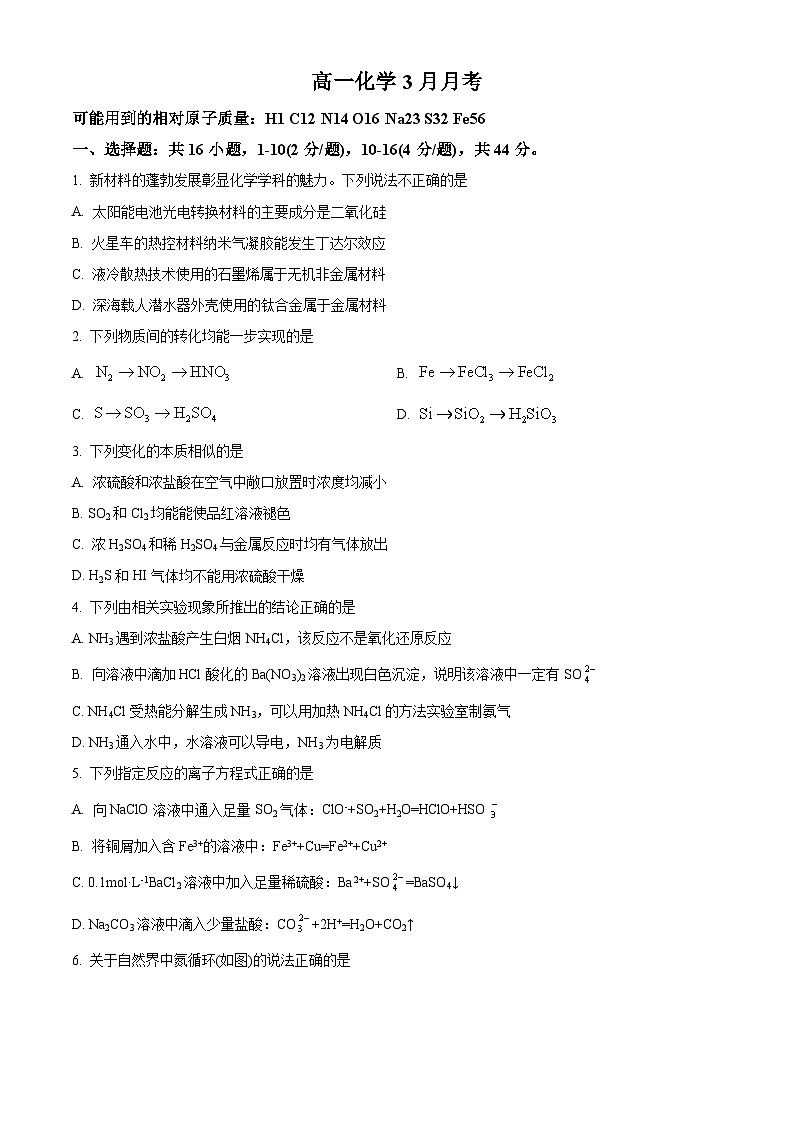 广东省高州市第四中学2023-2024学年高一下学期3月月考化学试题(原卷版)第1页