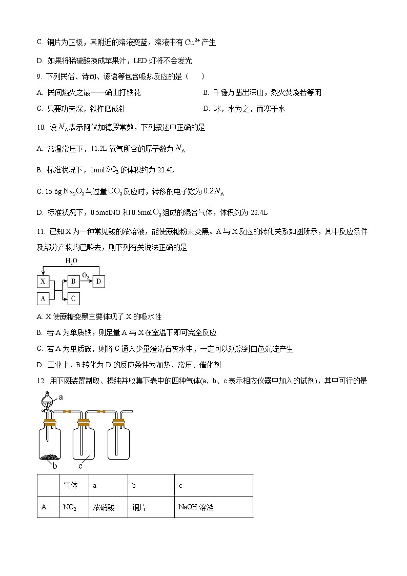 广东省高州市第四中学2023-2024学年高一下学期3月月考化学试题(原卷版)第3页