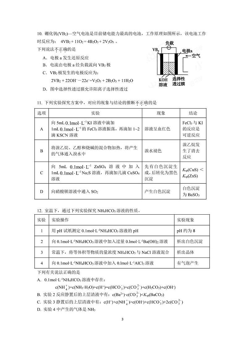 高二下4月化学试卷(定稿)第3页