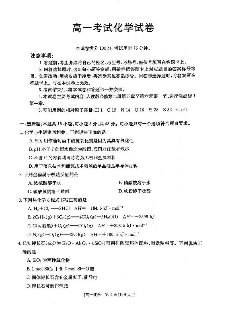 高一化学第1页