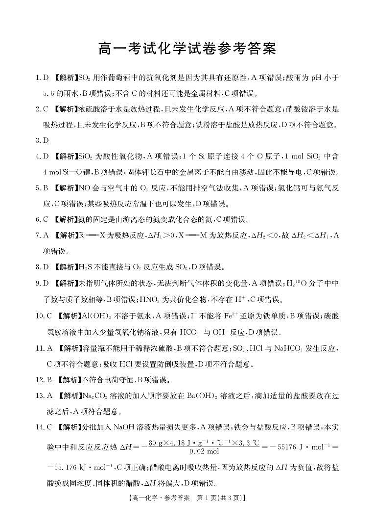 高一化学答案第1页