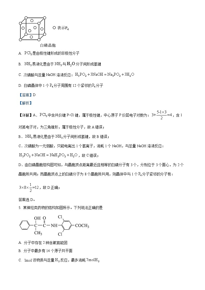 江苏省靖江高级中学2023-2024学年高二下学期3月阶段考试化学试题(解析版)第3页