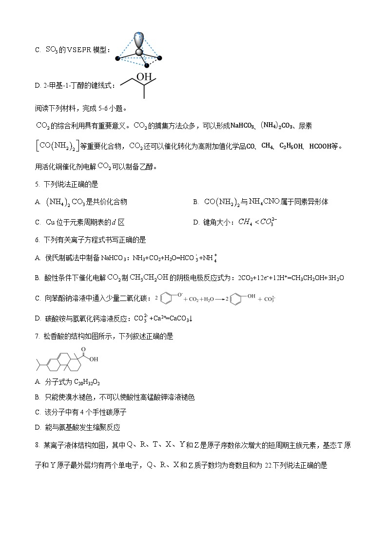 2024届安徽省黄山市高三下学期二模化学试题 （原卷版+解析版）02