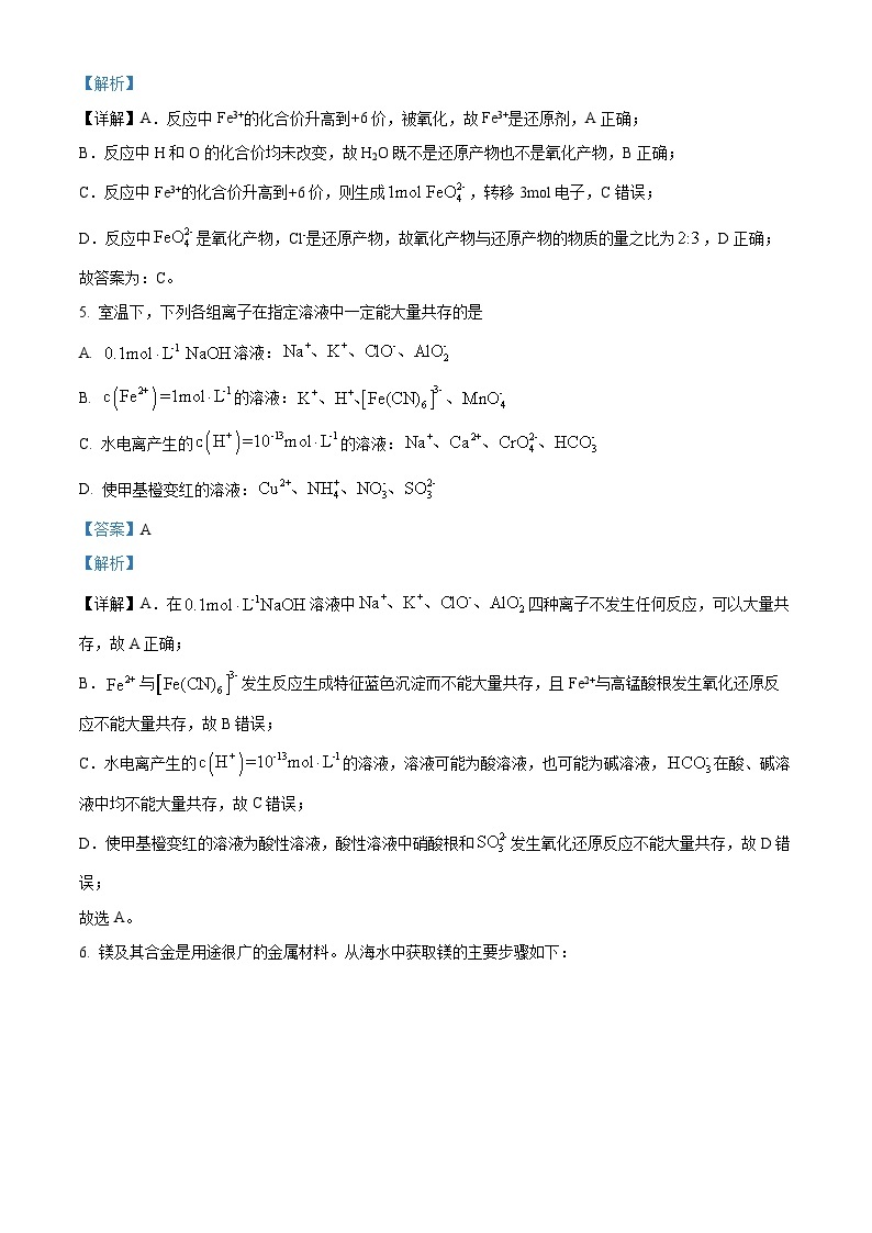 2024届浙江省嘉兴市高三下学期二模化学试题（原卷版+解析版）03