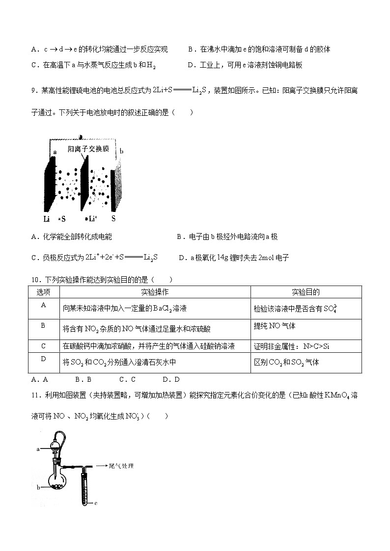 江西省赣州市十八县(市)24校2023-2024学年高一下学期期中考试化学试卷(Word版附解析)03