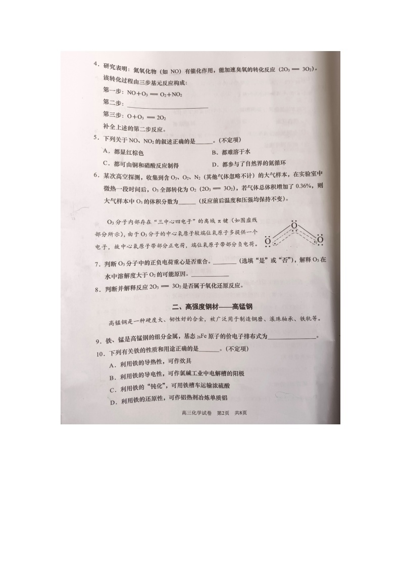 浦东新区2023学年度第二学期期中试卷高三化学02