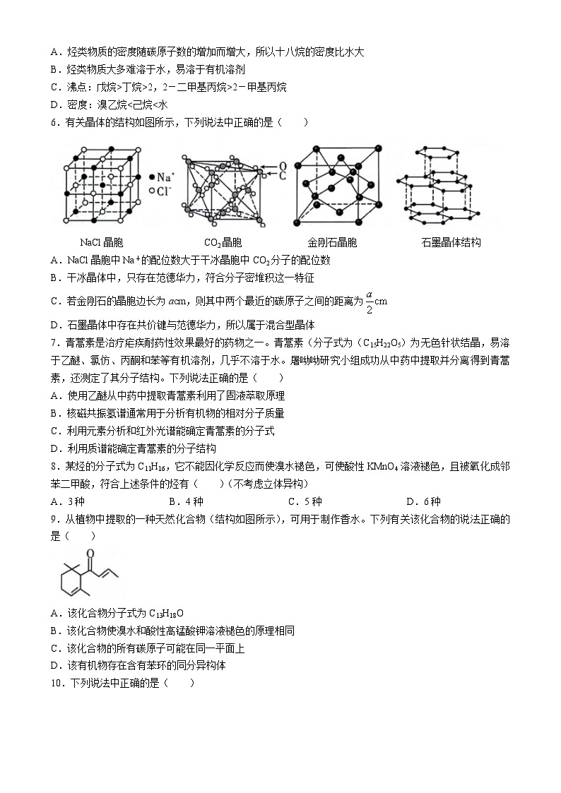 辽宁省部分学校2023-2024学年高二下学期4月月考化学试题（Word版附答案）02