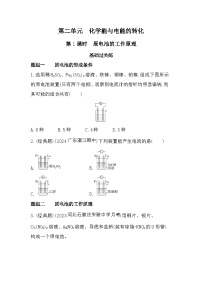 高中苏教版 (2019)第二单元 化学能与电能的转化课后测评