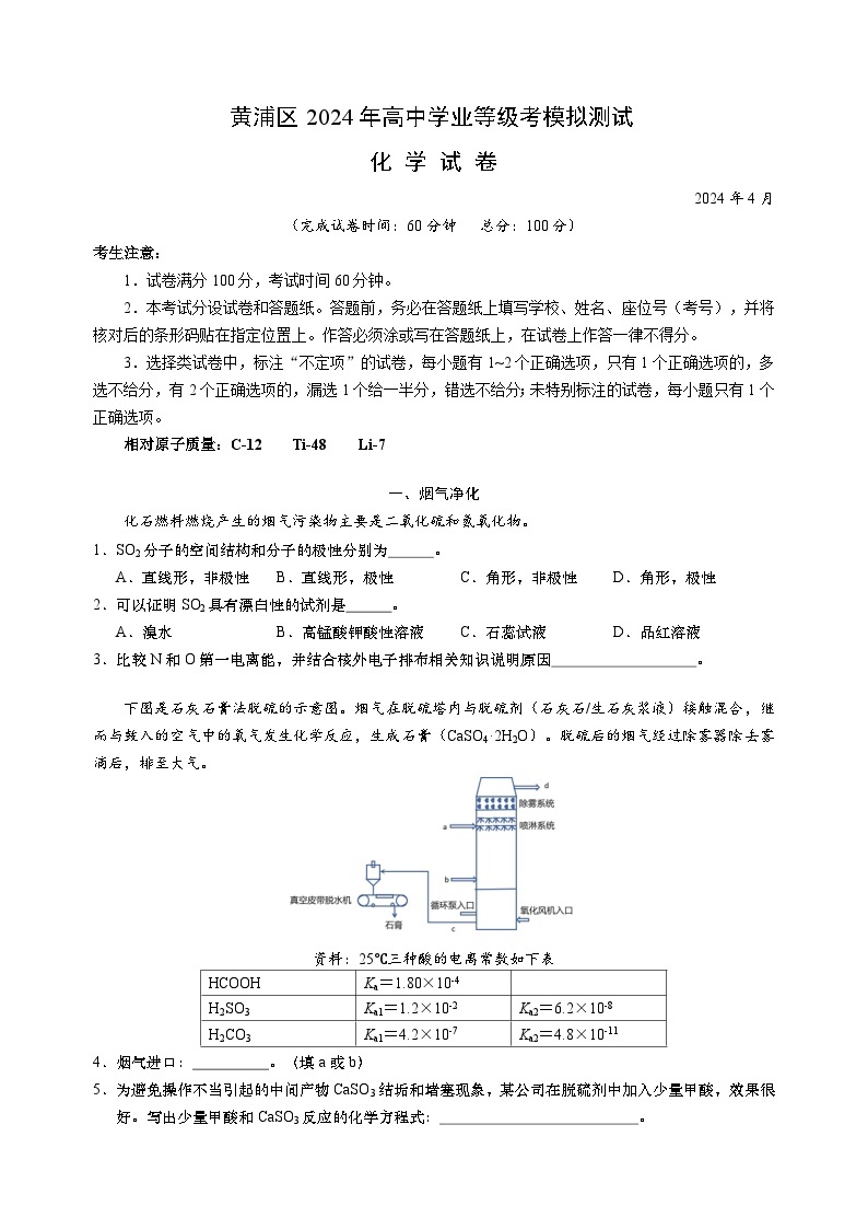 2024年上海市黄浦区高三下学期高考&等级考二模化学试卷含答案01