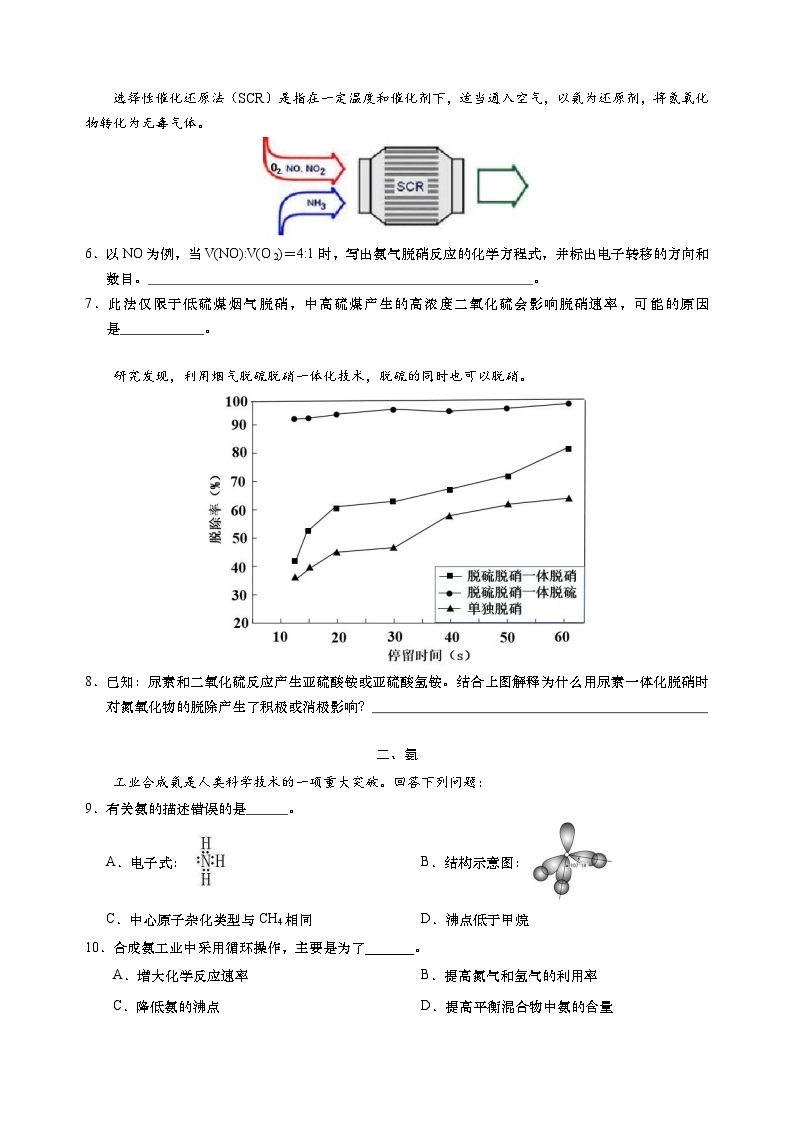 2024年上海市黄浦区高三下学期高考&等级考二模化学试卷含答案02