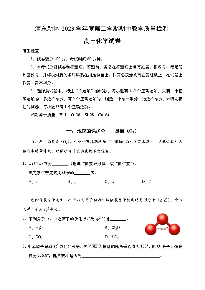 2024年上海市浦东新区高三下学期高考二模化学试题含答案01