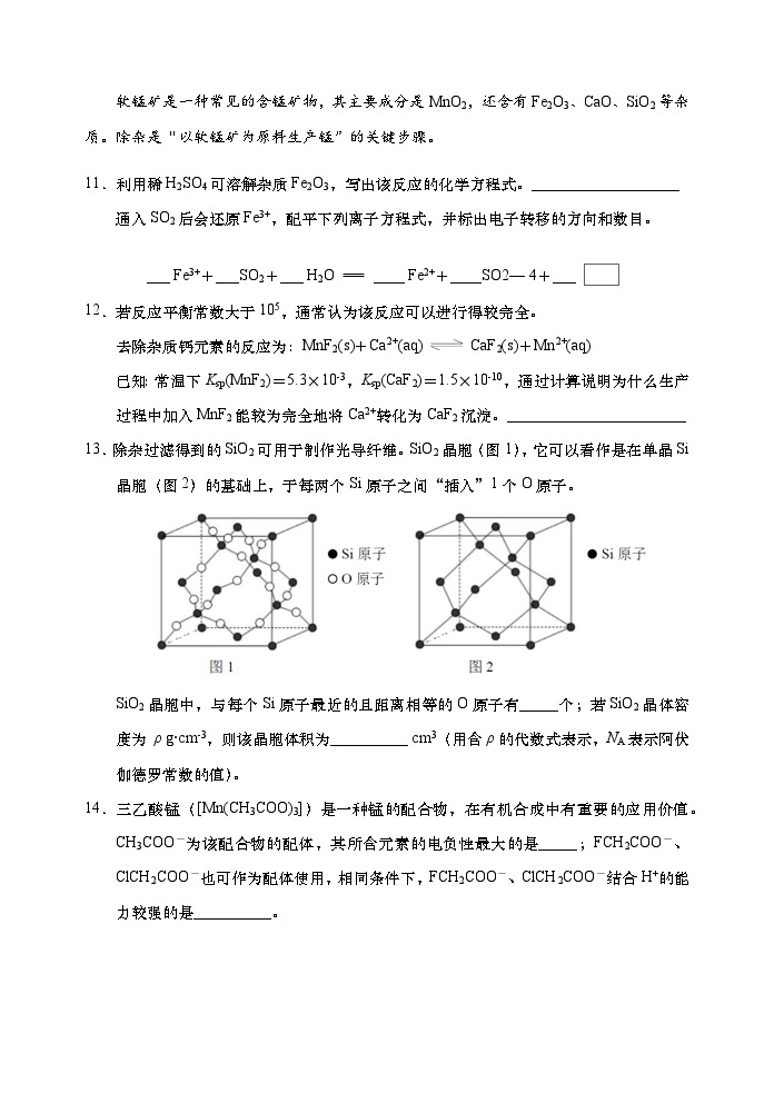 2024年上海市浦东新区高三下学期高考二模化学试题含答案03