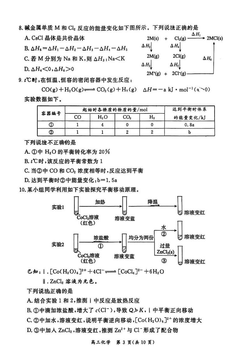 2024北京东城高三一模化学试题及答案03