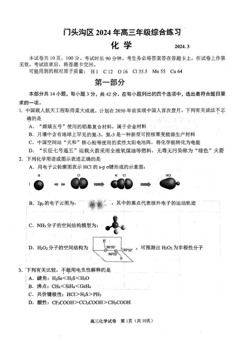 2024北京门头沟高三一模化学试题及答案01