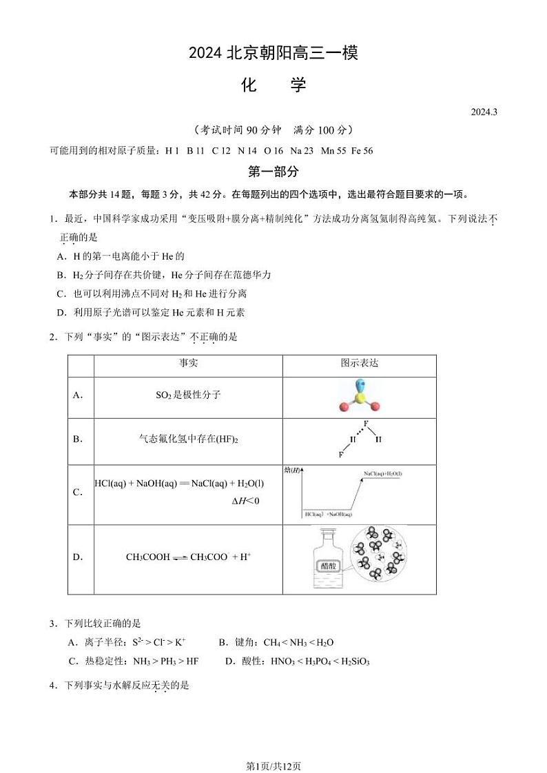 2024北京朝阳高三一模化学试题及答案第1页